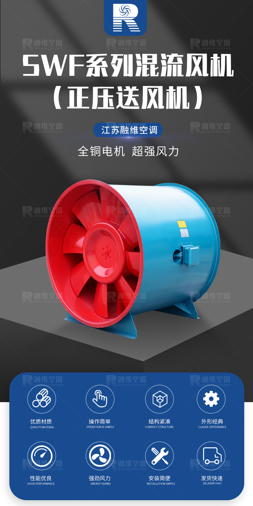 SWF系列混流風(fēng)機(jī)（正壓送風(fēng)機(jī)）_01.jpg