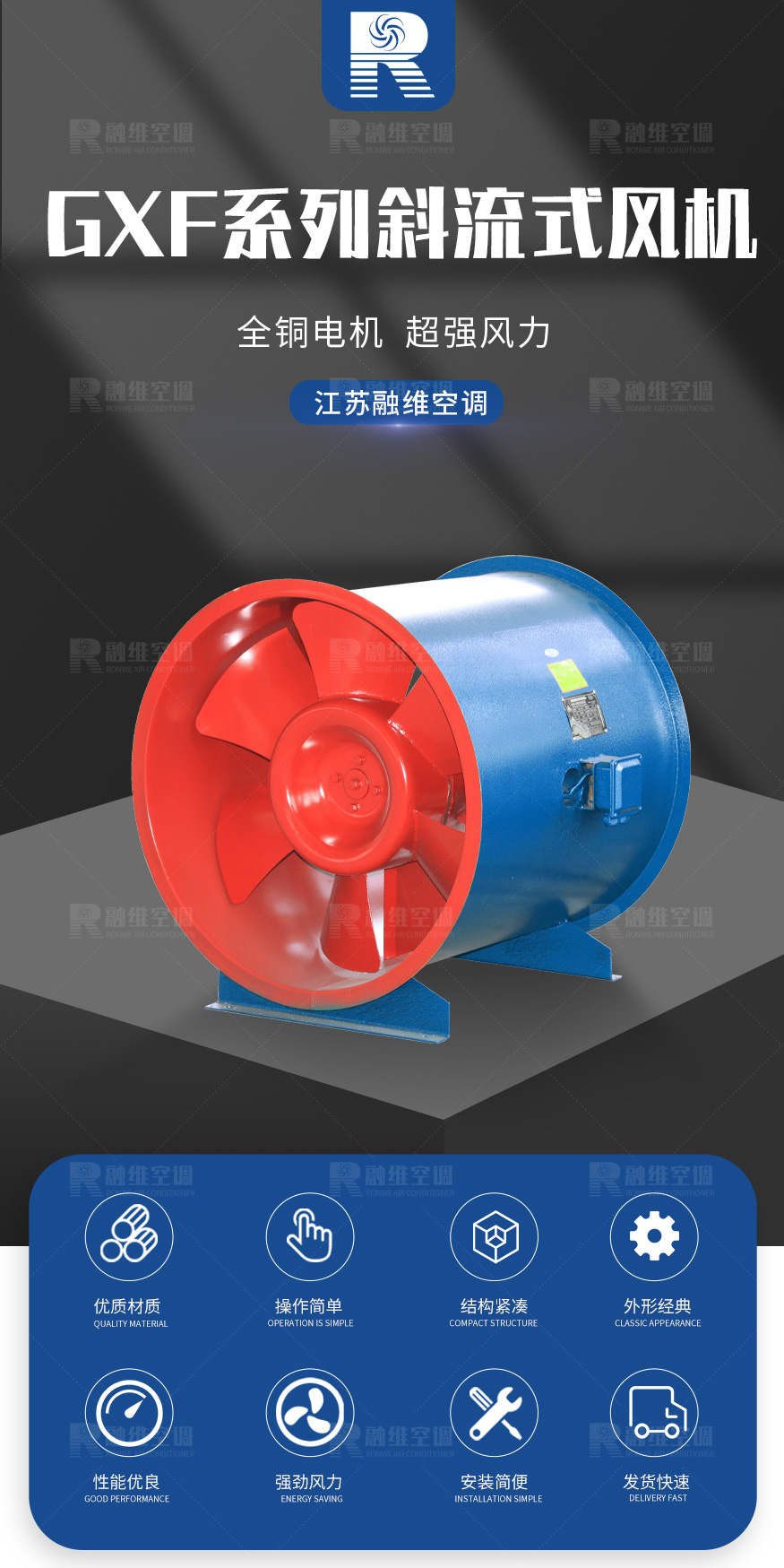 GXF系列斜流式風(fēng)機_01.jpg