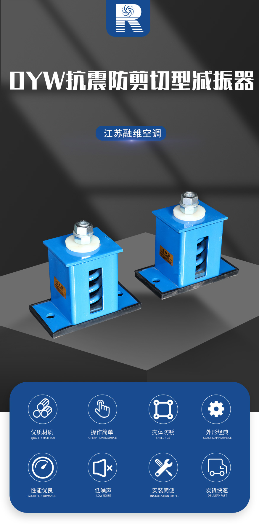 DYW抗震防剪切型減振器_01.jpg
